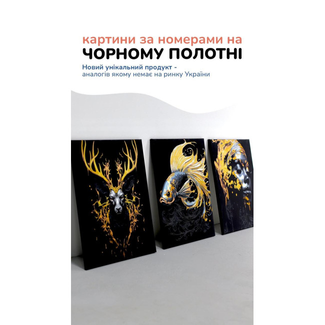 Картина за номерами Золота драма Brushme 40 х 50 BSB0009
